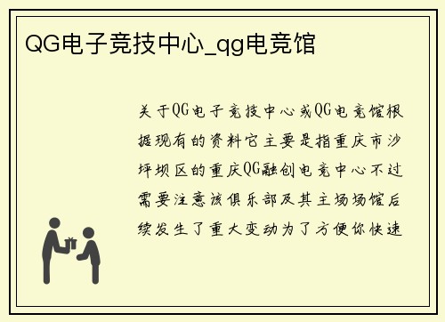 QG电子竞技中心_qg电竞馆