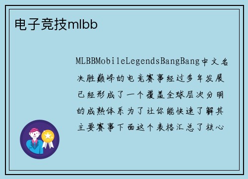 电子竞技mlbb