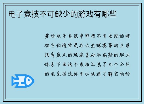 电子竞技不可缺少的游戏有哪些