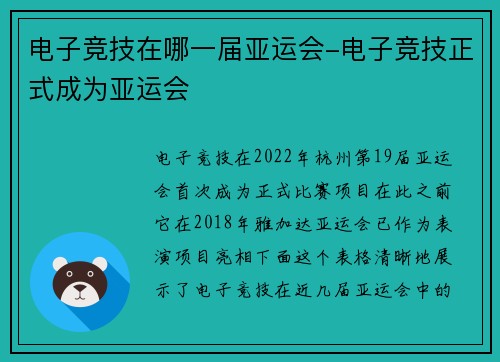 电子竞技在哪一届亚运会-电子竞技正式成为亚运会